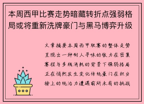 本周西甲比赛走势暗藏转折点强弱格局或将重新洗牌豪门与黑马博弈升级 本周西甲比赛走势暗藏转折点强弱格局或将重新洗牌豪门与黑马博弈升级