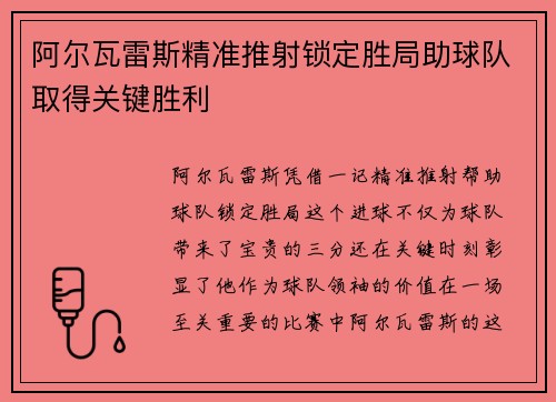 阿尔瓦雷斯精准推射锁定胜局助球队取得关键胜利 阿尔瓦雷斯精准推射锁定胜局助球队取得关键胜利