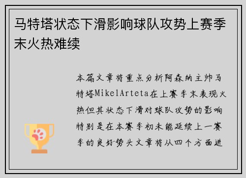 马特塔状态下滑影响球队攻势上赛季末火热难续 马特塔状态下滑影响球队攻势上赛季末火热难续