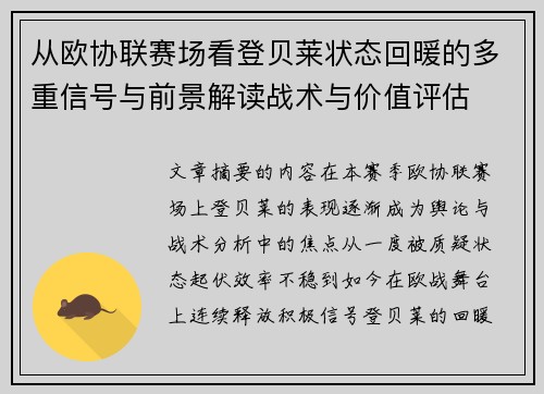 从欧协联赛场看登贝莱状态回暖的多重信号与前景解读战术与价值评估 从欧协联赛场看登贝莱状态回暖的多重信号与前景解读战术与价值评估