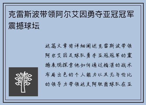克雷斯波带领阿尔艾因勇夺亚冠冠军震撼球坛 克雷斯波带领阿尔艾因勇夺亚冠冠军震撼球坛