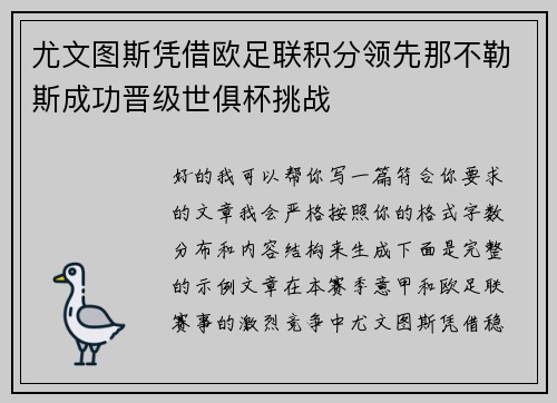 尤文图斯凭借欧足联积分领先那不勒斯成功晋级世俱杯挑战 尤文图斯凭借欧足联积分领先那不勒斯成功晋级世俱杯挑战