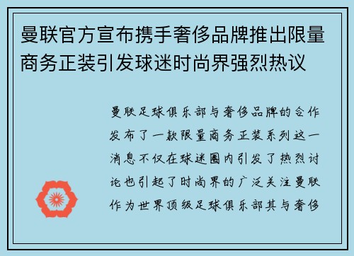 曼联官方宣布携手奢侈品牌推出限量商务正装引发球迷时尚界强烈热议 曼联官方宣布携手奢侈品牌推出限量商务正装引发球迷时尚界强烈热议